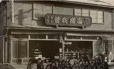 写真:有限会社曽我商店の外観