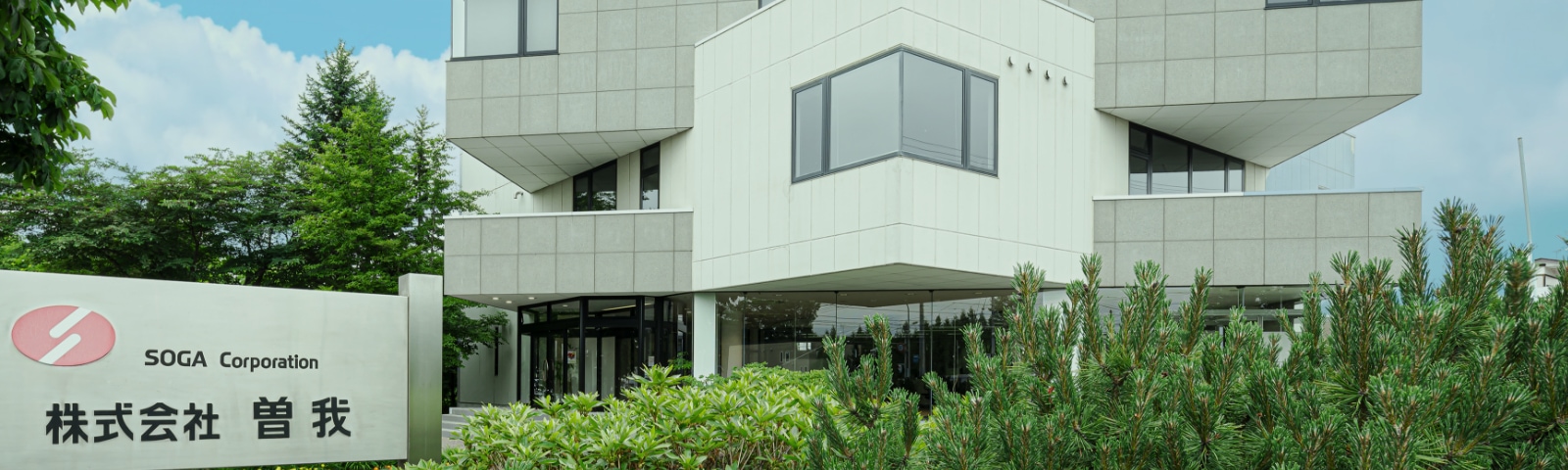 写真：株式会社曽我
